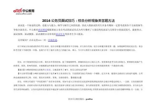 2016公务员面试技巧：综合分析现象类答题方法