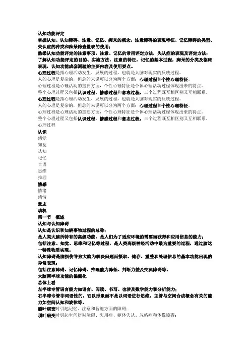 认知功能评定