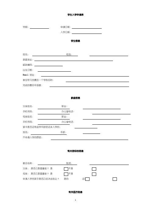 学生入学申请表