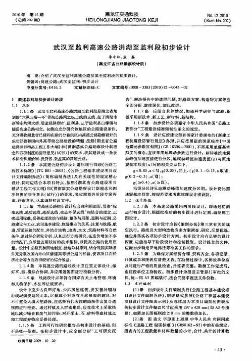 武汉至监利高速公路洪湖至监利段初步设计