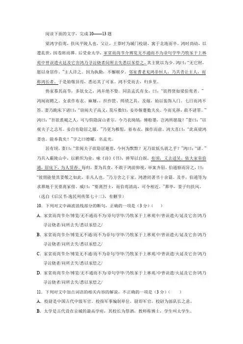 《梁鸿字伯鸾》阅读答案及翻译