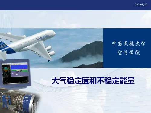 05 大气稳定度和不稳定能量