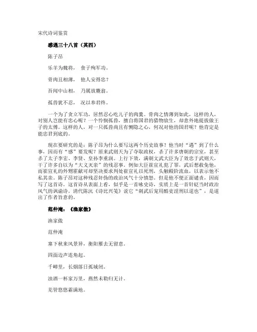 宋代诗词鉴赏
