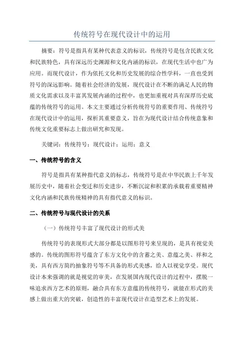 传统符号在现代设计中的运用
