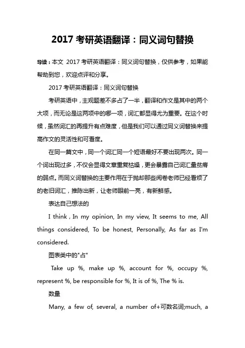 2017考研英语翻译：同义词句替换
