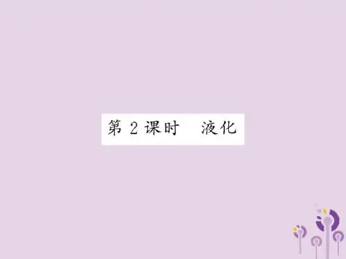 2018秋八年级物理上册 第5章 3 汽化和液化(第2课时 液化)习题