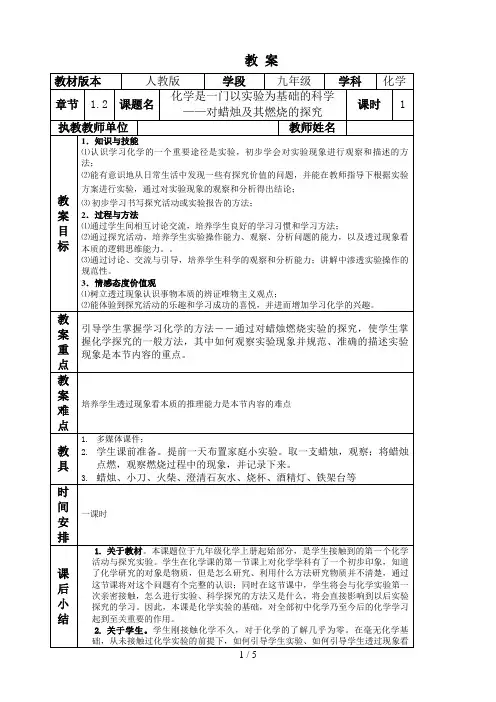 化学是一门以实验为基础的科学第一课时教案