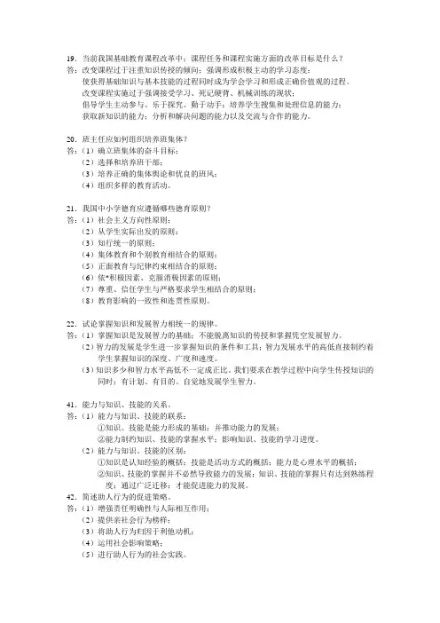 全国教师招聘考试教育学心理学常见简答题