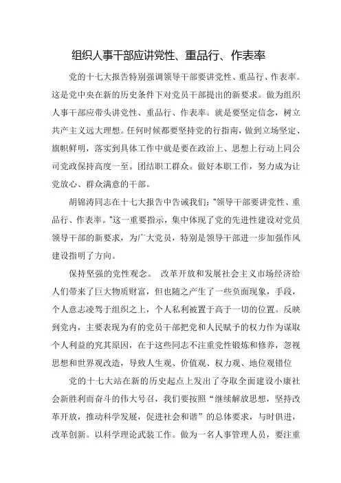 参加组织人事管理人员培训班的心得体会