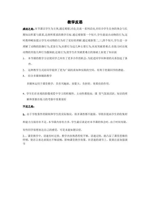 动物的行为教学反思