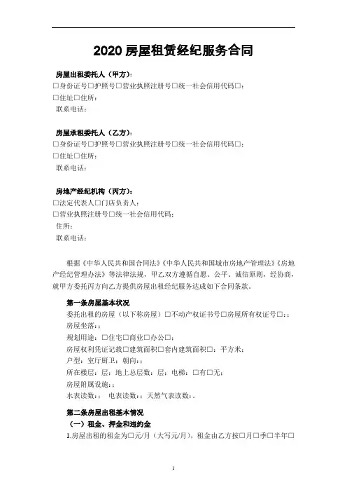 2020房屋租赁经纪服务合同