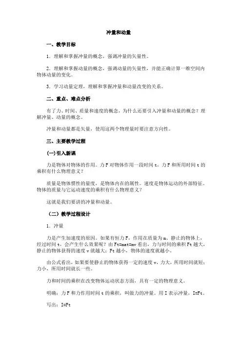 冲量和动量