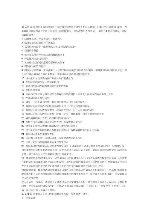 新技规要点