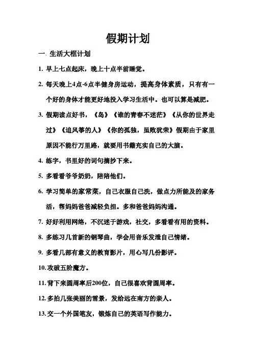 高一寒假假期计划