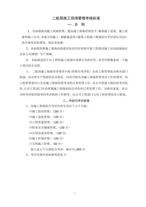 现场考核标准
