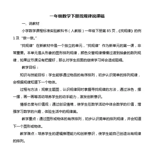 一年级数学下册找规律说课稿