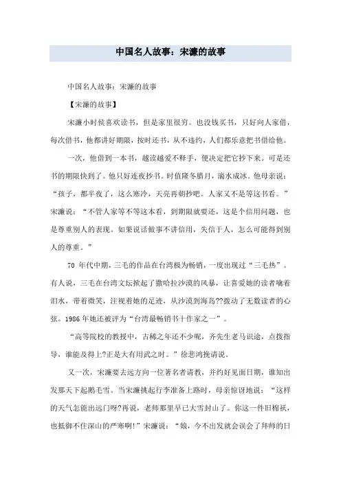 中国名人故事：宋濂的故事