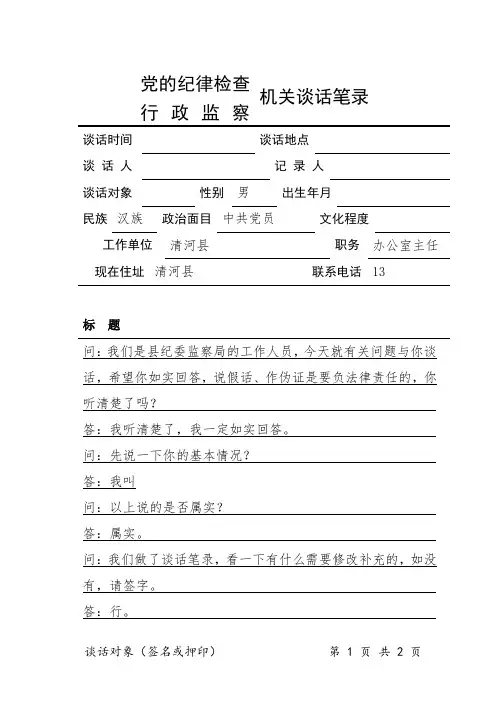 纪检监察机关谈话笔录