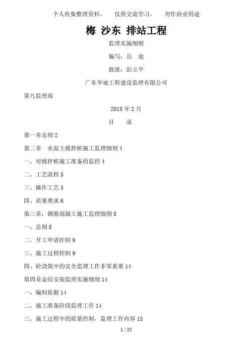 排涝站工程监理实施细则
