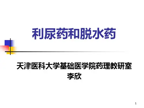 利尿药