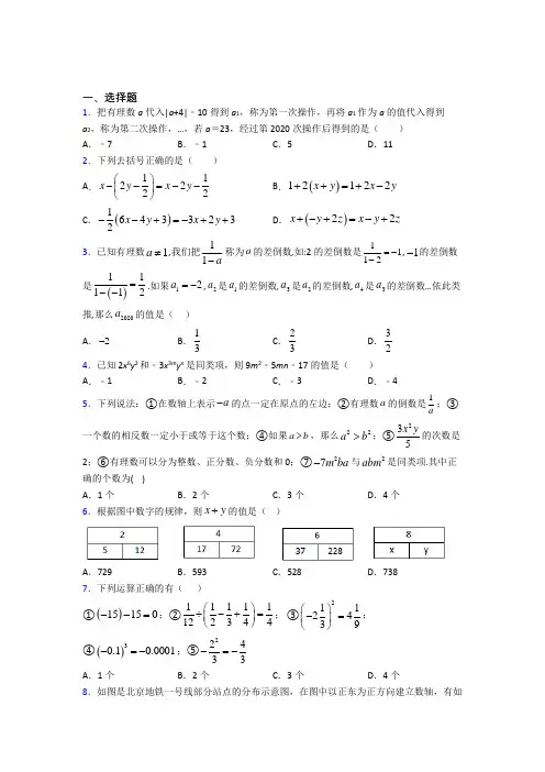 【鲁教版】七年级数学上期中试卷含答案