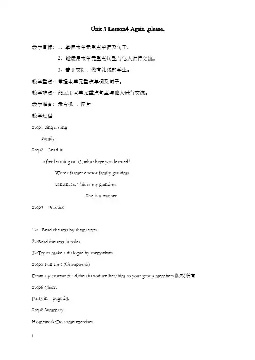 新鲁科版英语三年级上册unit 3 lesson 4《again ,please.》优秀教案2(重点资料).doc