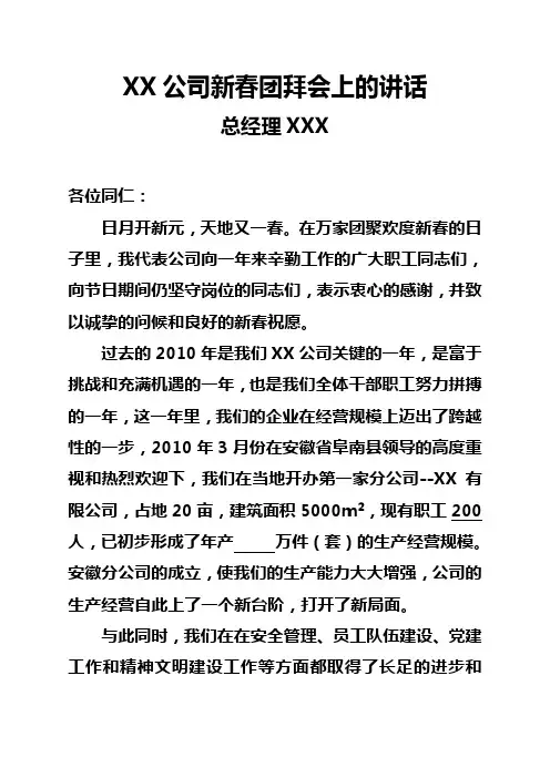 2011新春团拜会
