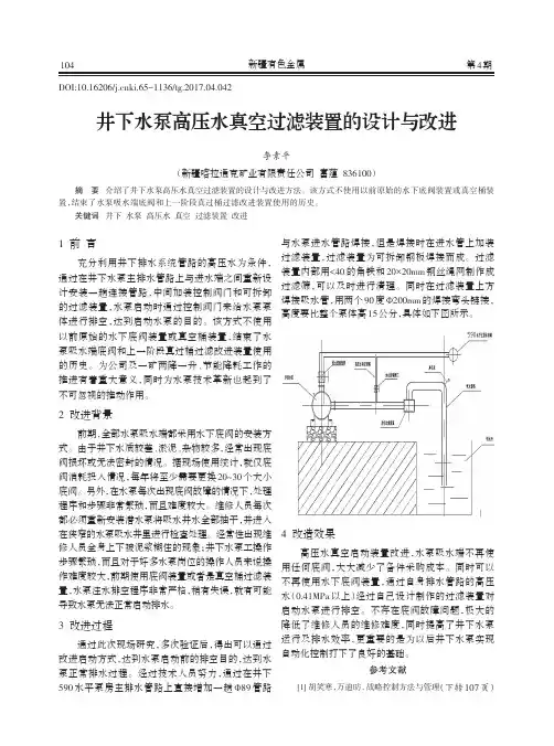 井下水泵高压水真空过滤装置的设计与改进
