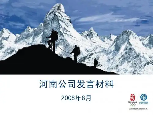 全业务运营思考(河南)