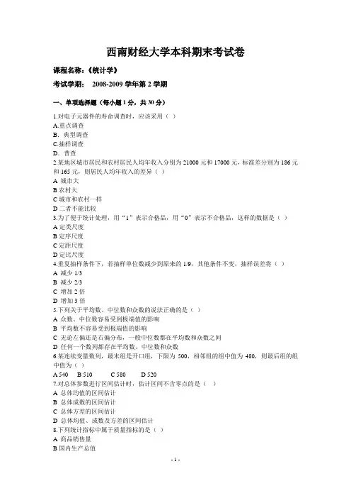 统计学期考试题1(附答案)