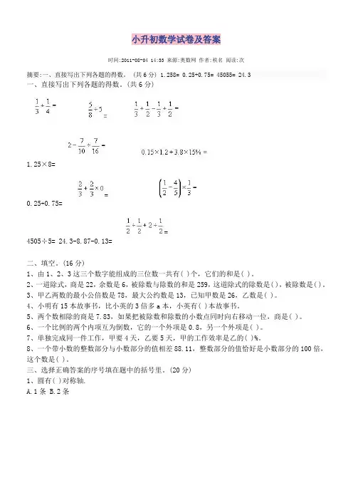 小升初择校考试试卷