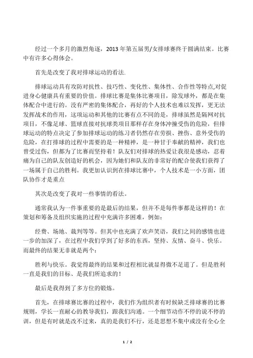 排球赛感想及收获