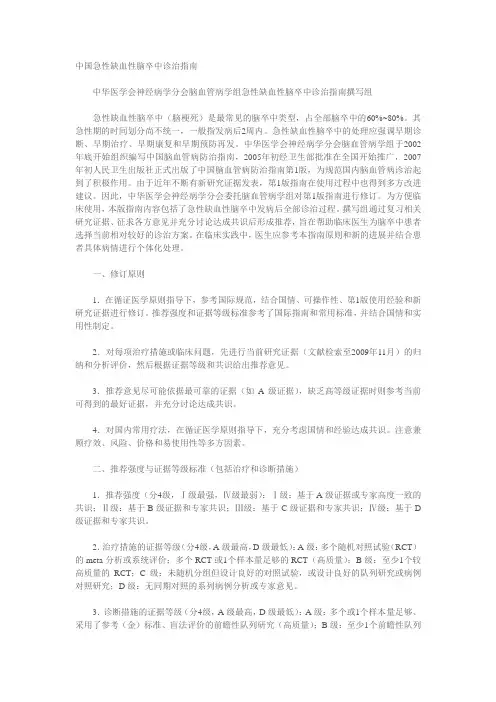 中国急性缺血性脑卒中诊治指南