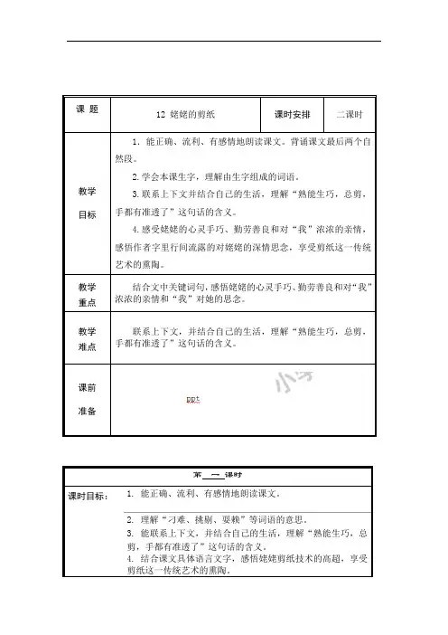 六年级上册语文教案-12姥姥的剪纸-(1)