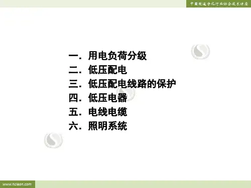 电气设计基础知识培训1