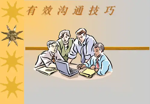 咨询顾问基本素质训练--有效沟通技巧.pptx