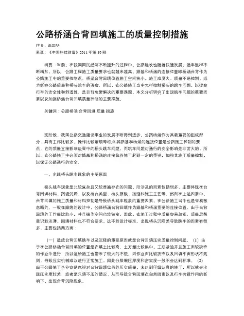 公路桥涵台背回填施工的质量控制措施