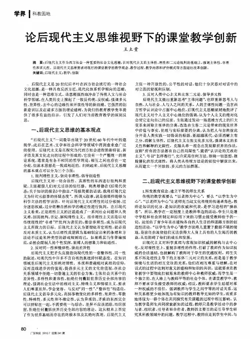 论后现代主义思维视野下的课堂教学创新