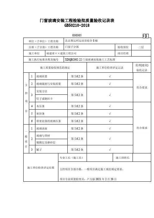 门窗玻璃安装工程检验批质量验收记录表 3