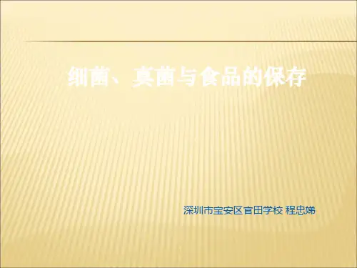 三常见的食品保存方法及其原理脱水法