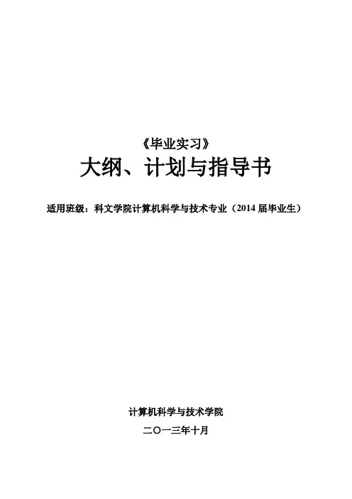 毕业设计大纲指导书