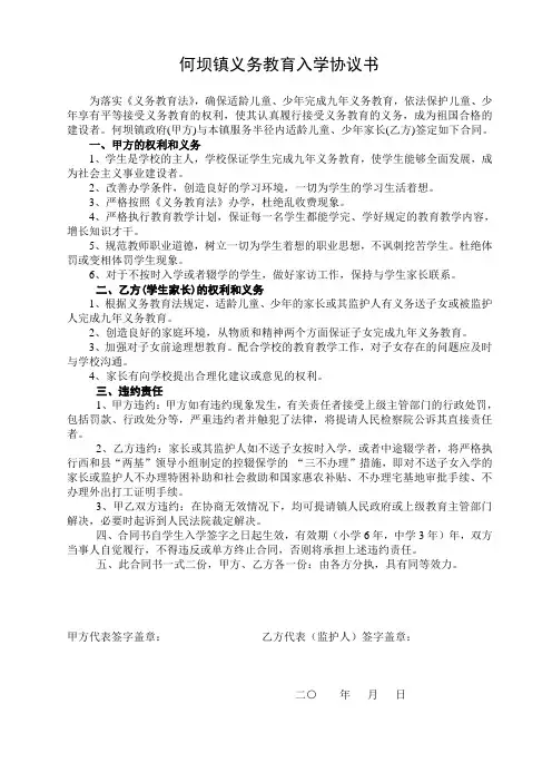义务教育入学协议书