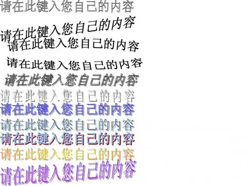 艺术字  每个形式