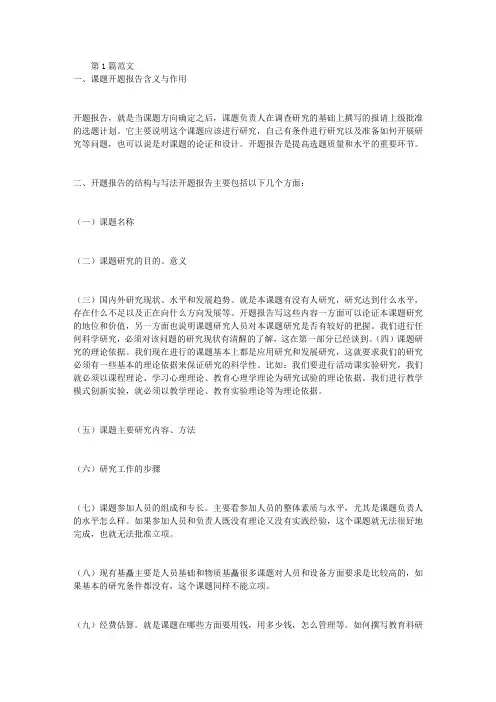 开题报告范文3篇