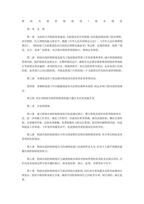 财政内部控制制度