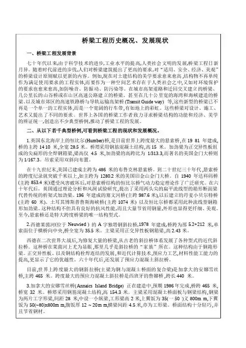 土木工程学术前沿讲座(作业)