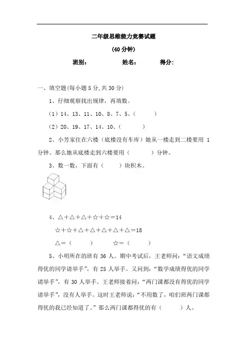 小学二年级数学思维能力(奥数)竞赛试题2套