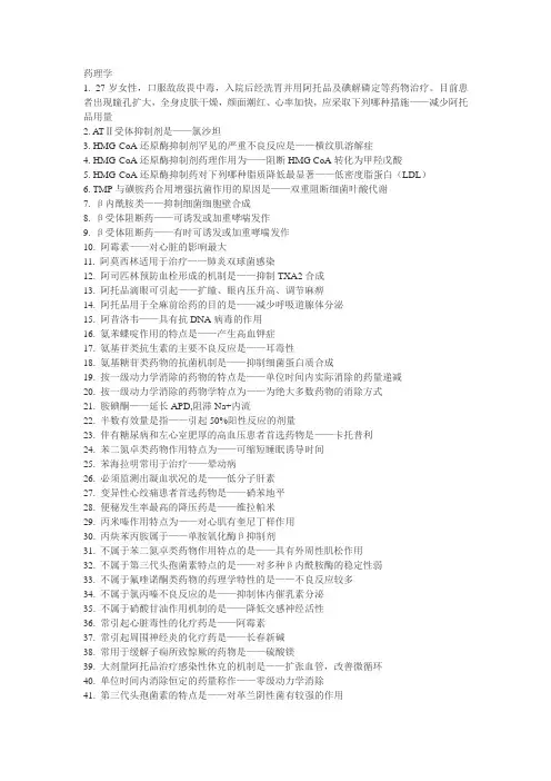 执业医师药理学238个知识点