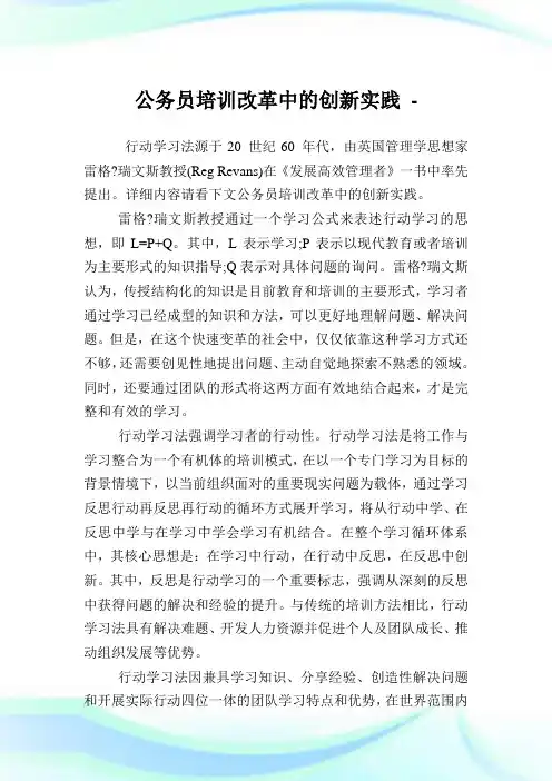 公务员培训改革中的创新实践论文.doc