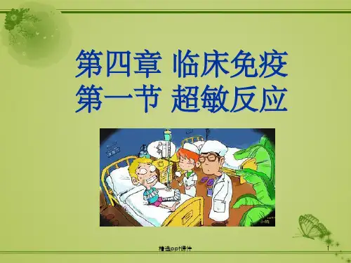 I型超敏反应性疾病